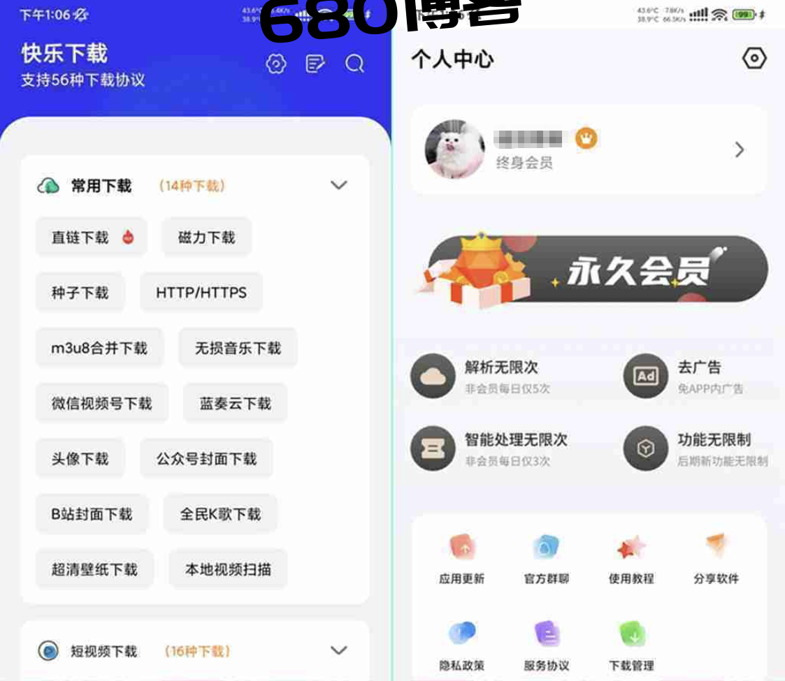 快乐下载V1.389 快乐下载永久会员无限解析破解版下载 - 680博客-680博客