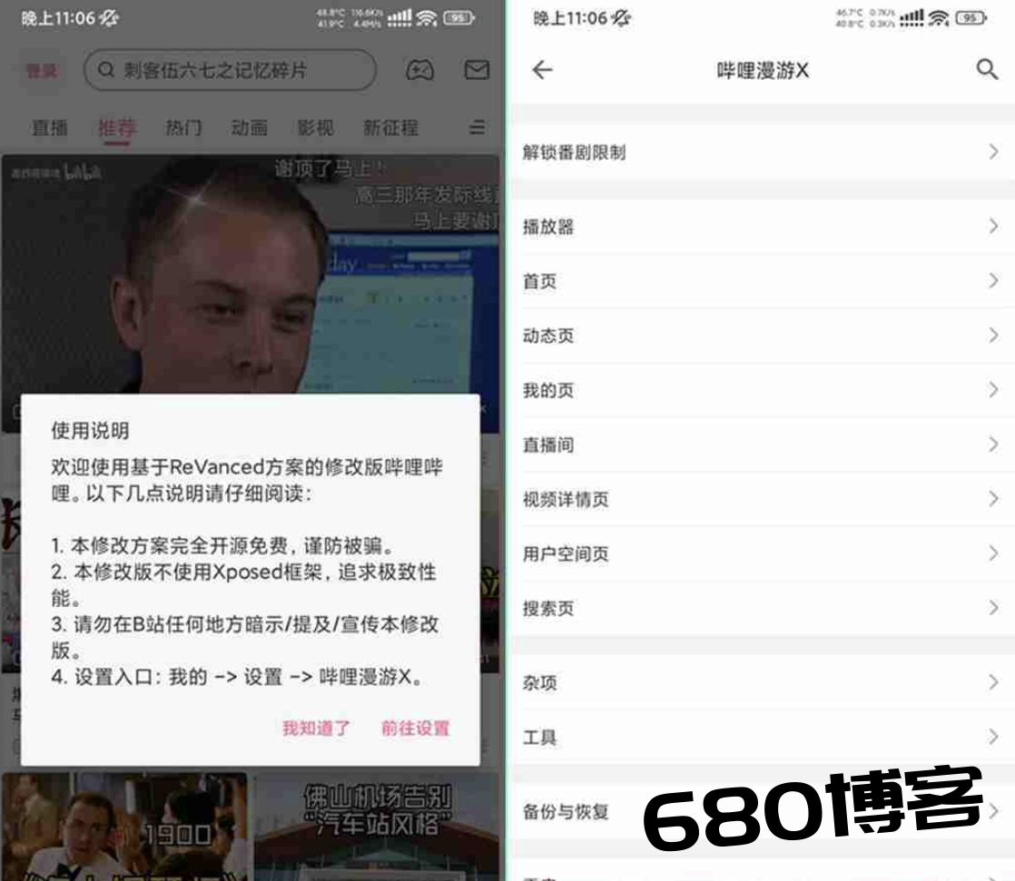 哔哩哔哩V8.21.0 哔哩哔哩去广告内置模块绿色版下载 - 680博客-680博客