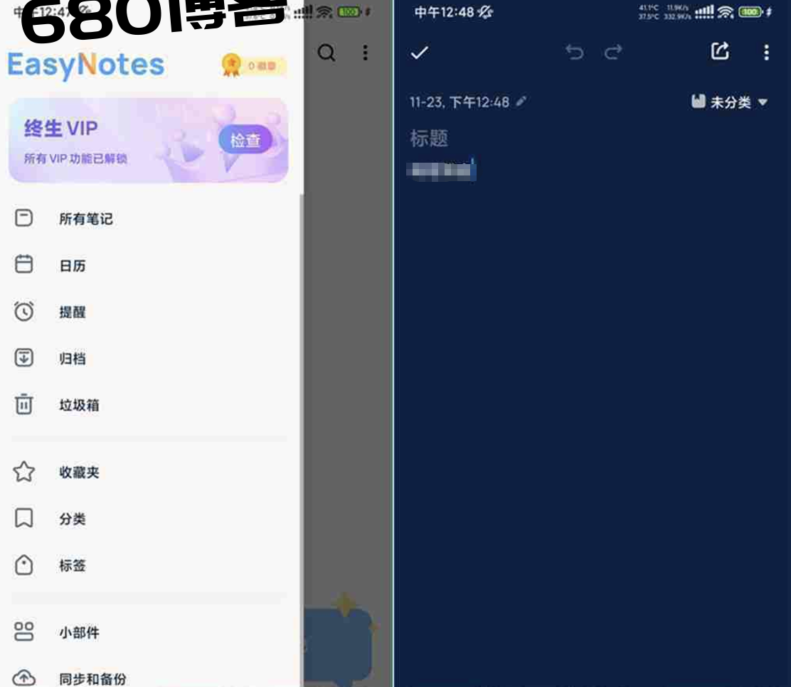 Easy Notes笔记本V1.2.78.1121 EasyNotes备忘录记事本VIP破解版下载 - 680博客-680博客