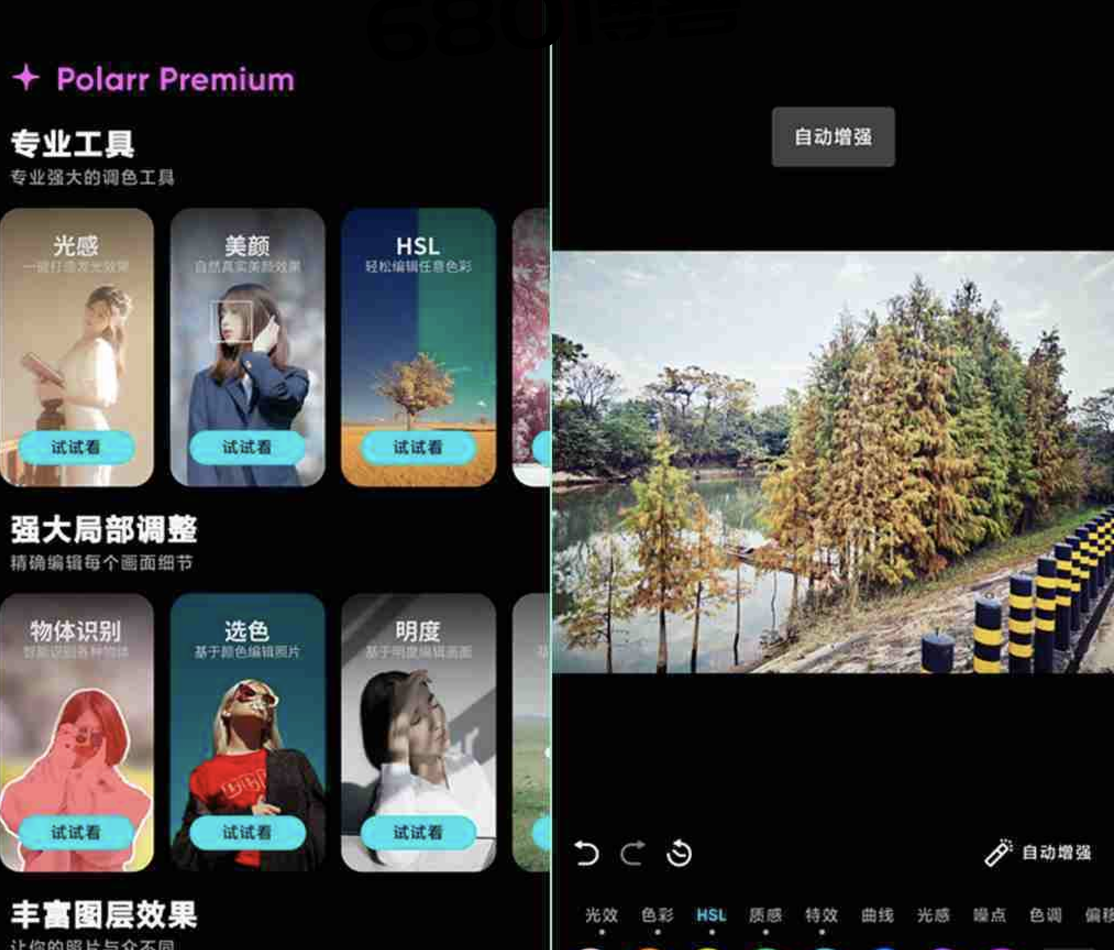 Polarr泼辣修图V6.10.2 泼辣修图Premium专业破解版下载地址 - 680博客-680博客