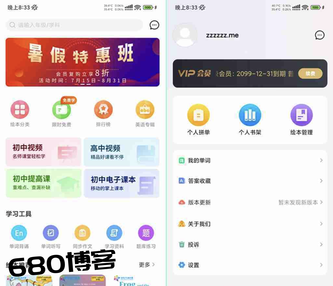 初中语数英同步学V3.6.7 初中语数英同步学VIP会员破解版下载 - 680博客-680博客