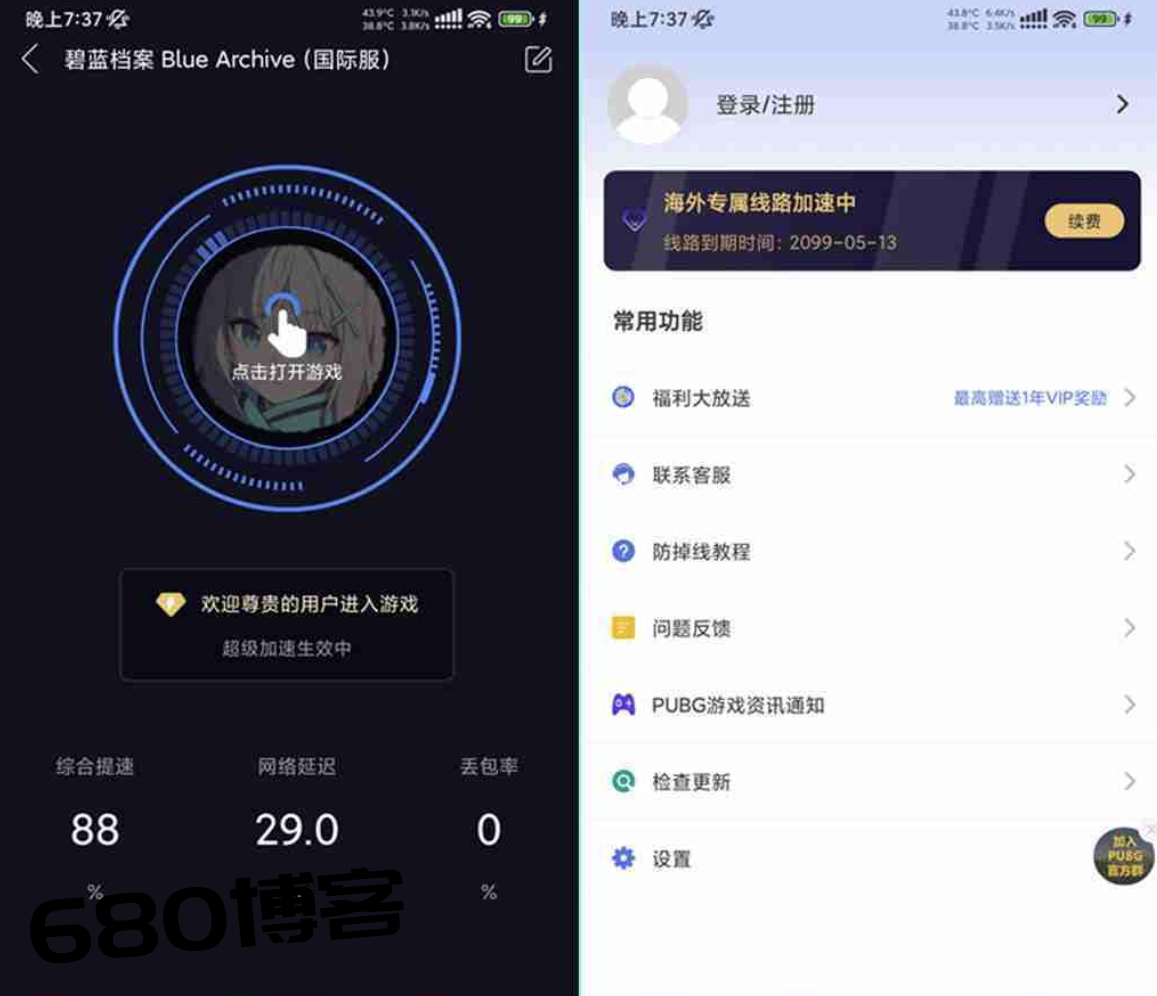 99手游加速器V1.9.5 99手游加速器去广告永久VIP破解版下载 - 680博客-680博客