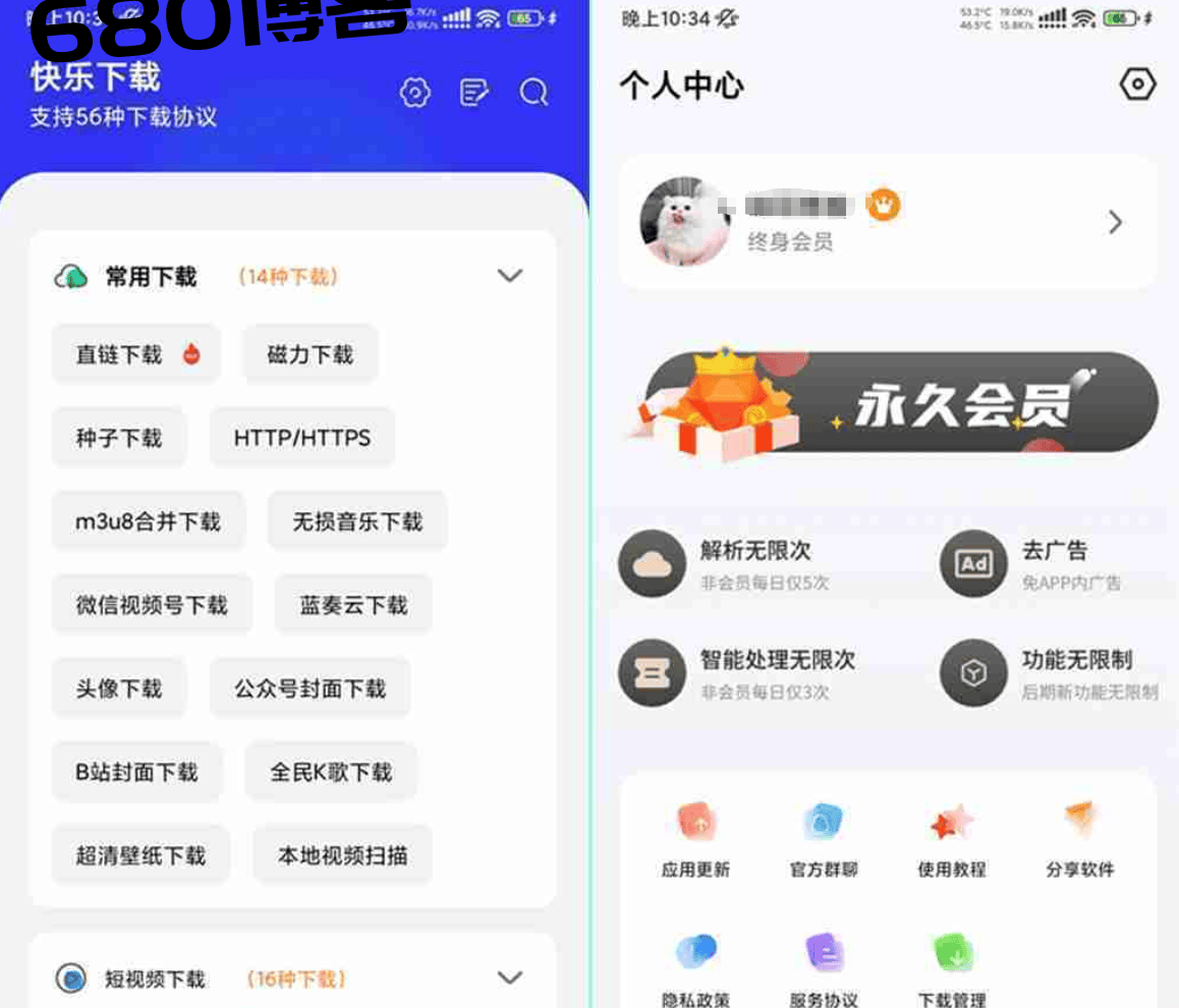快乐下载V1.394 快乐下载永久会员无限解析破解版下载 - 680博客-680博客