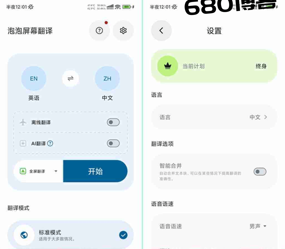 泡泡屏幕翻译V4.3.6 泡泡屏幕翻译永久VIP会员破解版下载 - 680博客-680博客