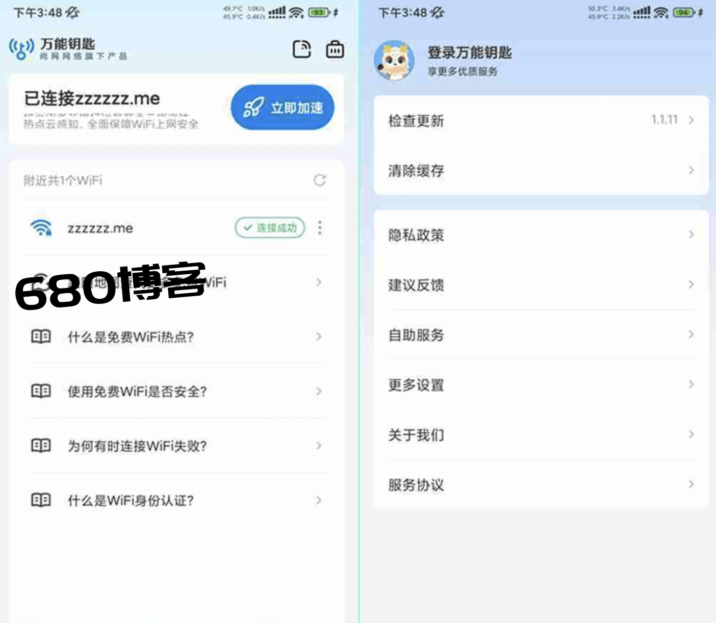 WIFI万能钥匙V1.1.11 WIFI万能钥匙去广告绿色破解版下载 - 680博客-680博客