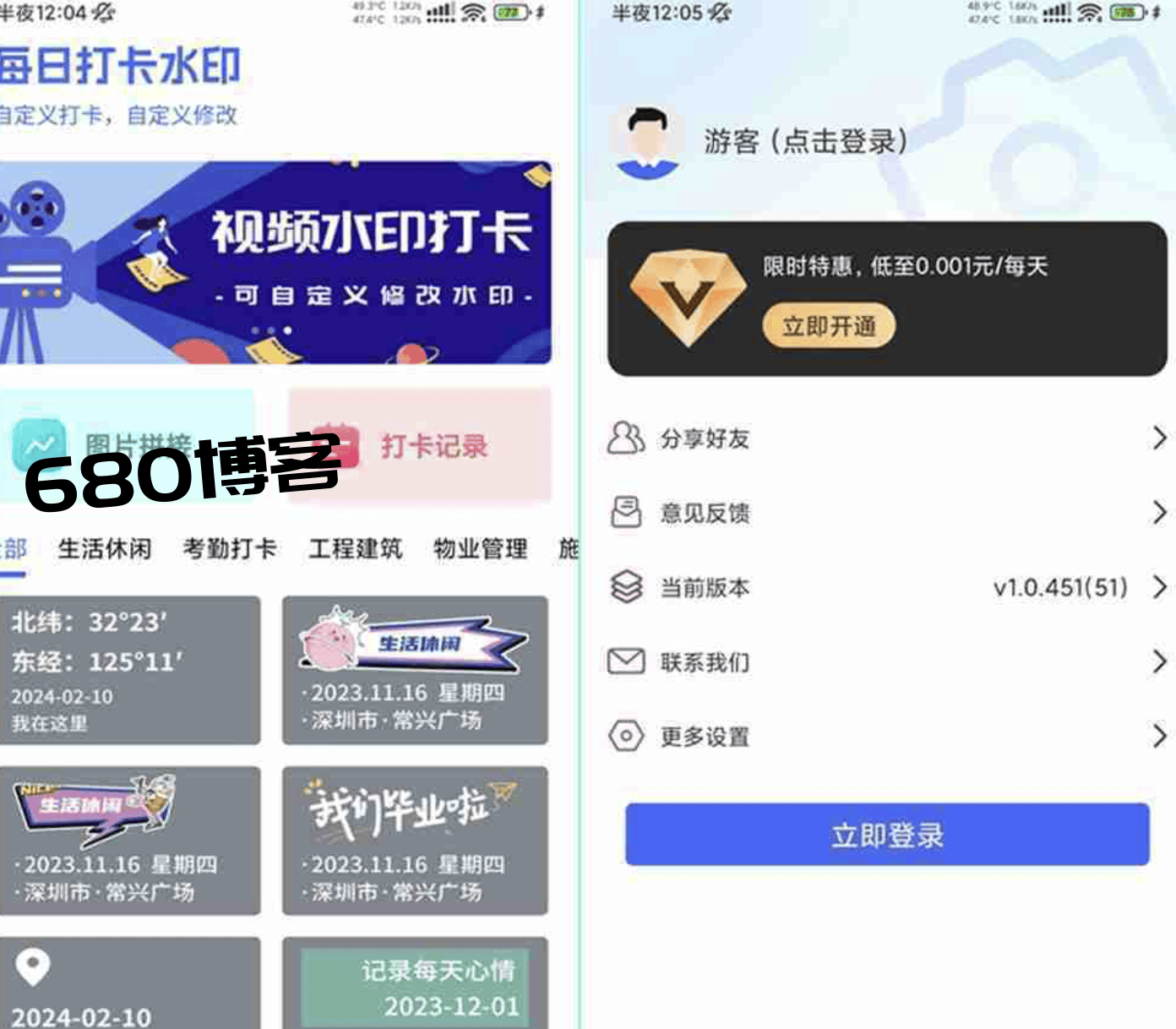 爱打卡水印相机V1.0.451 爱打卡水印相机去广告VIP会员破解版下载 - 680博客-680博客