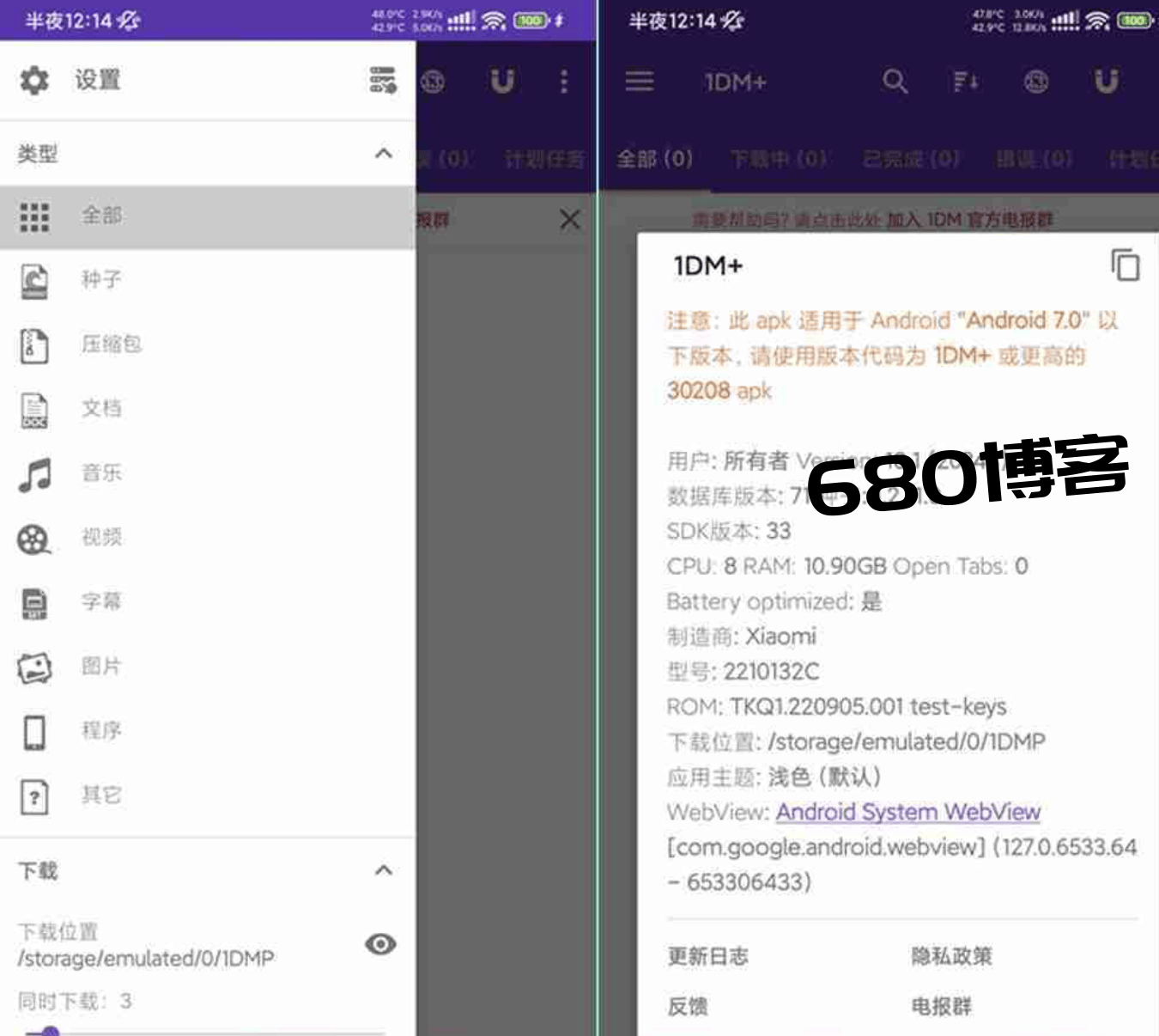 1DM+下载器V18.1 安卓IDM下载器绿色破解版下载 - 680博客-680博客
