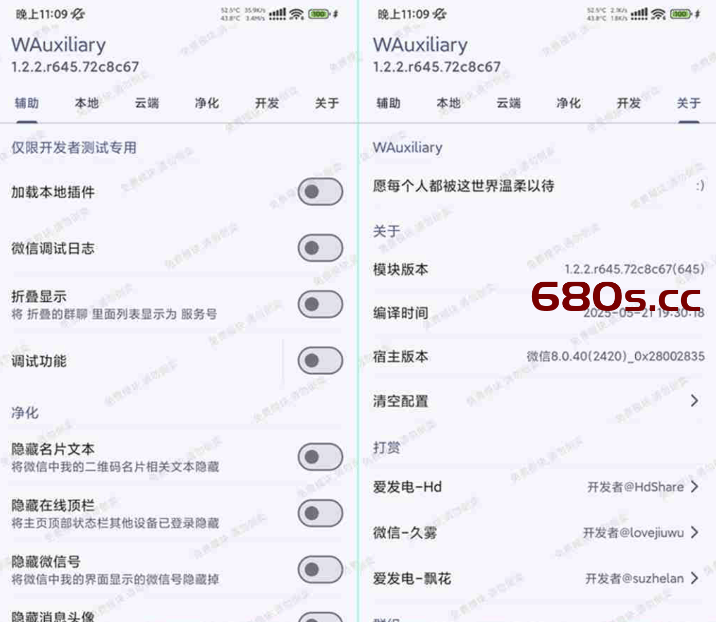 WAUXILIARY模块V1.2.2.645 WAUXILIARY微信防撤回模块微X模块下载-680博客