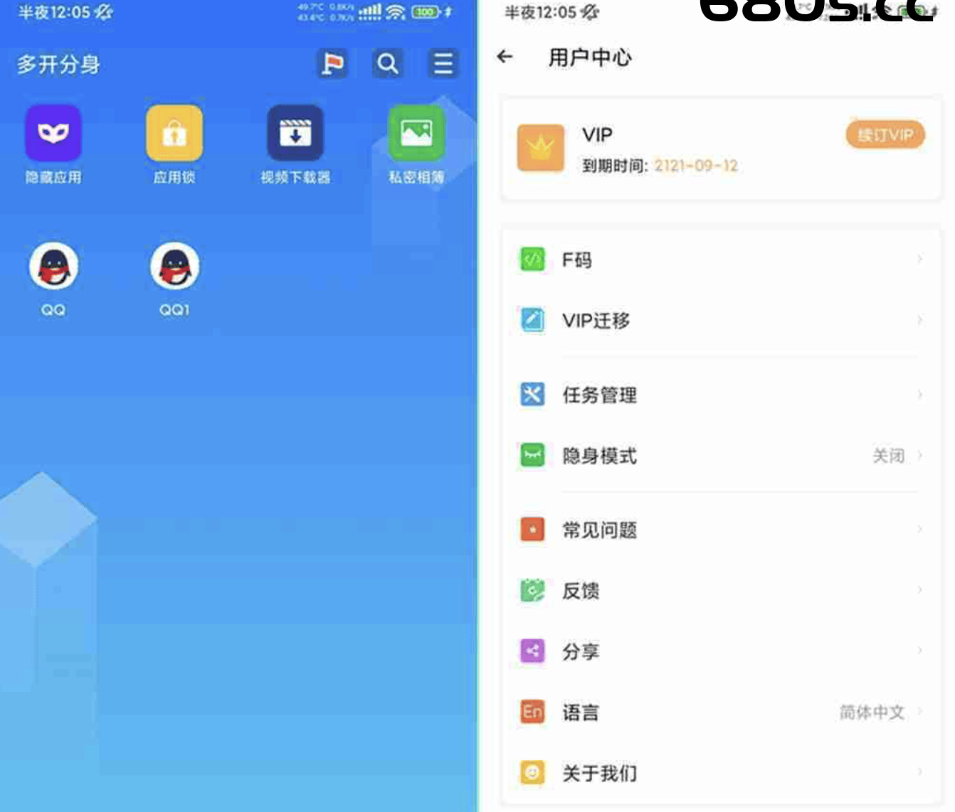 多开分身V4.0.0 最新多开分身永久VIP会员破解版下载 - 680博客-680博客