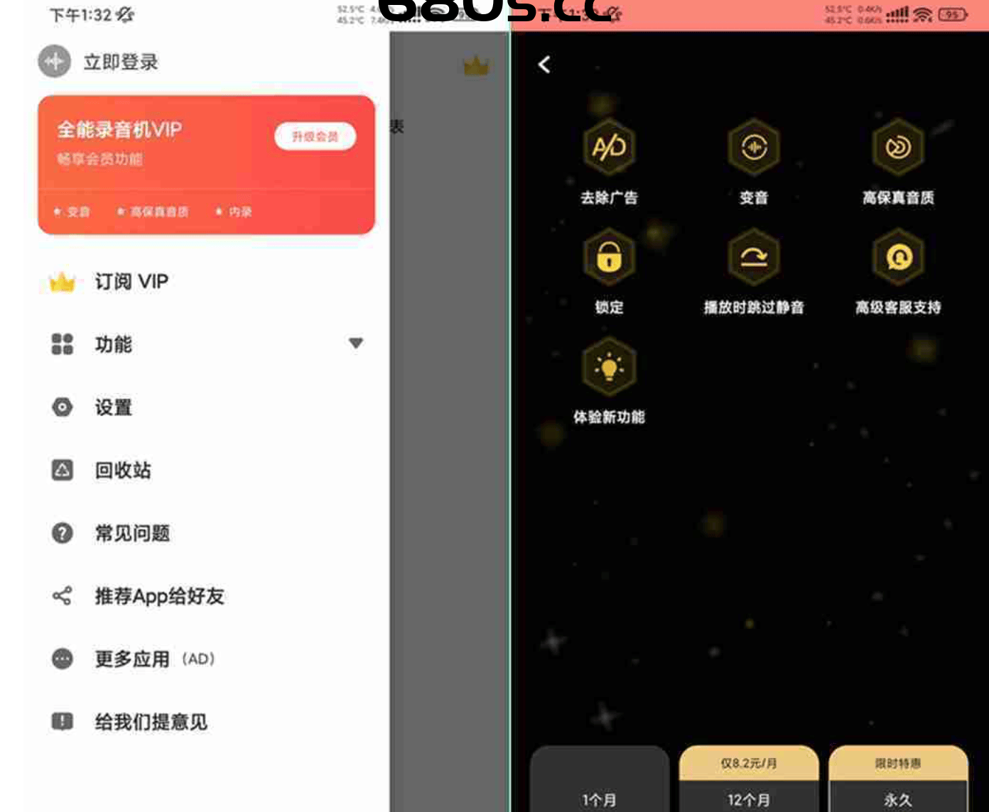 全能录音机V1.1.5 全能录音机永久VIP会员破解版下载 - 680博客-680博客