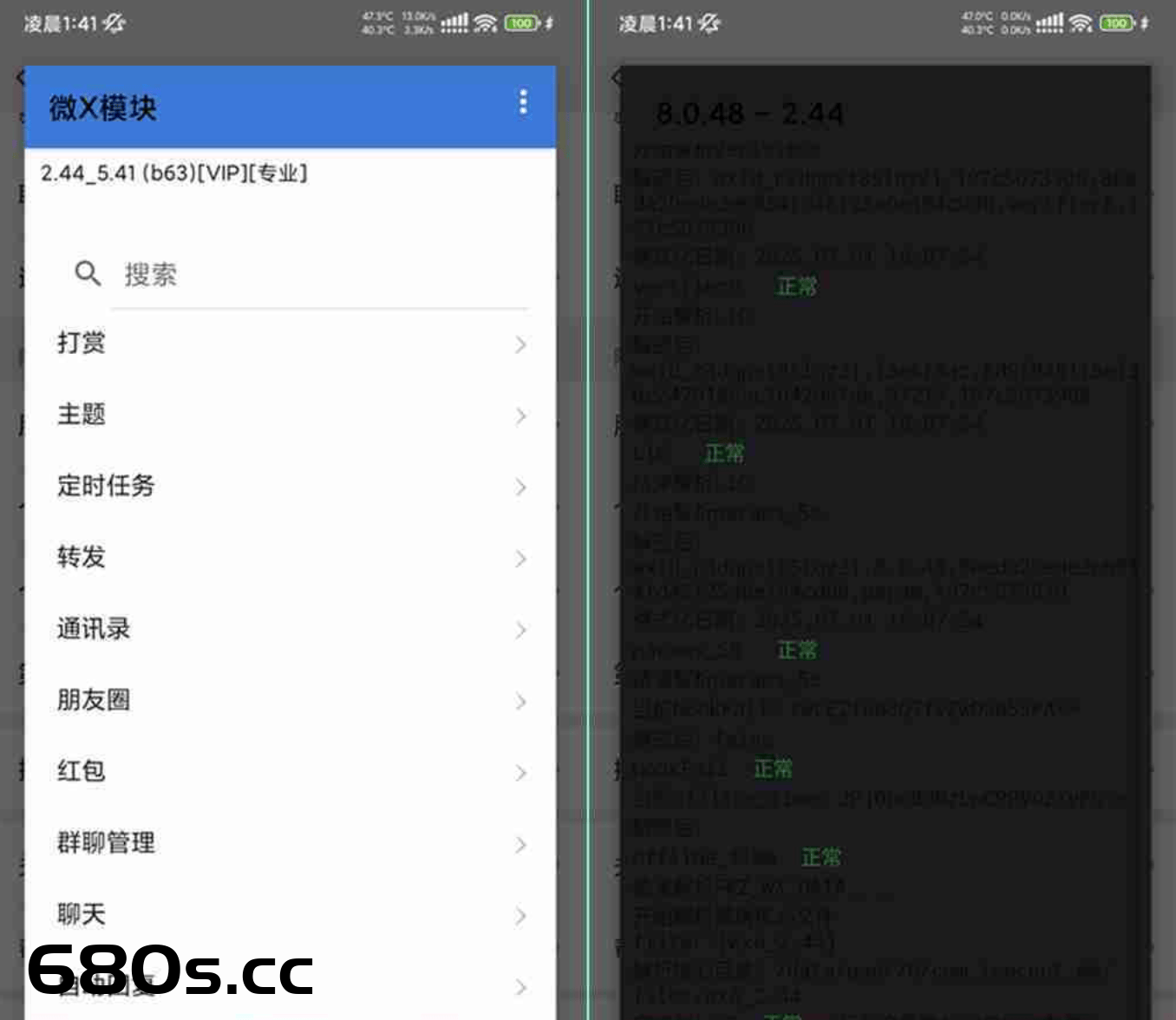 微信插件微X模块2.44复活方法 微X模块2.44修复版 - 680博客-680博客