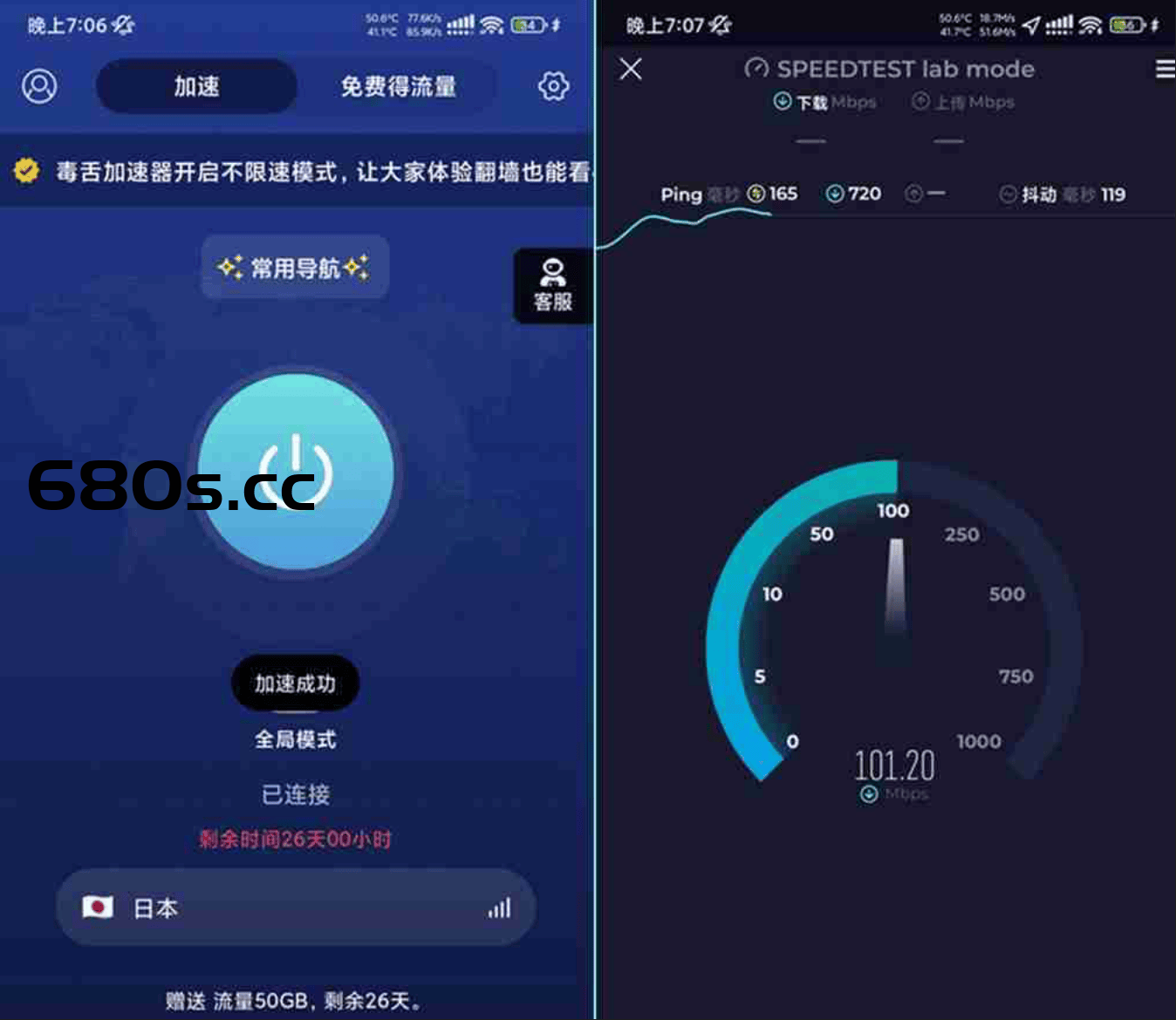毒舌加速器V1.0.14 最新毒舌加速器无限试用破解版下载-680博客