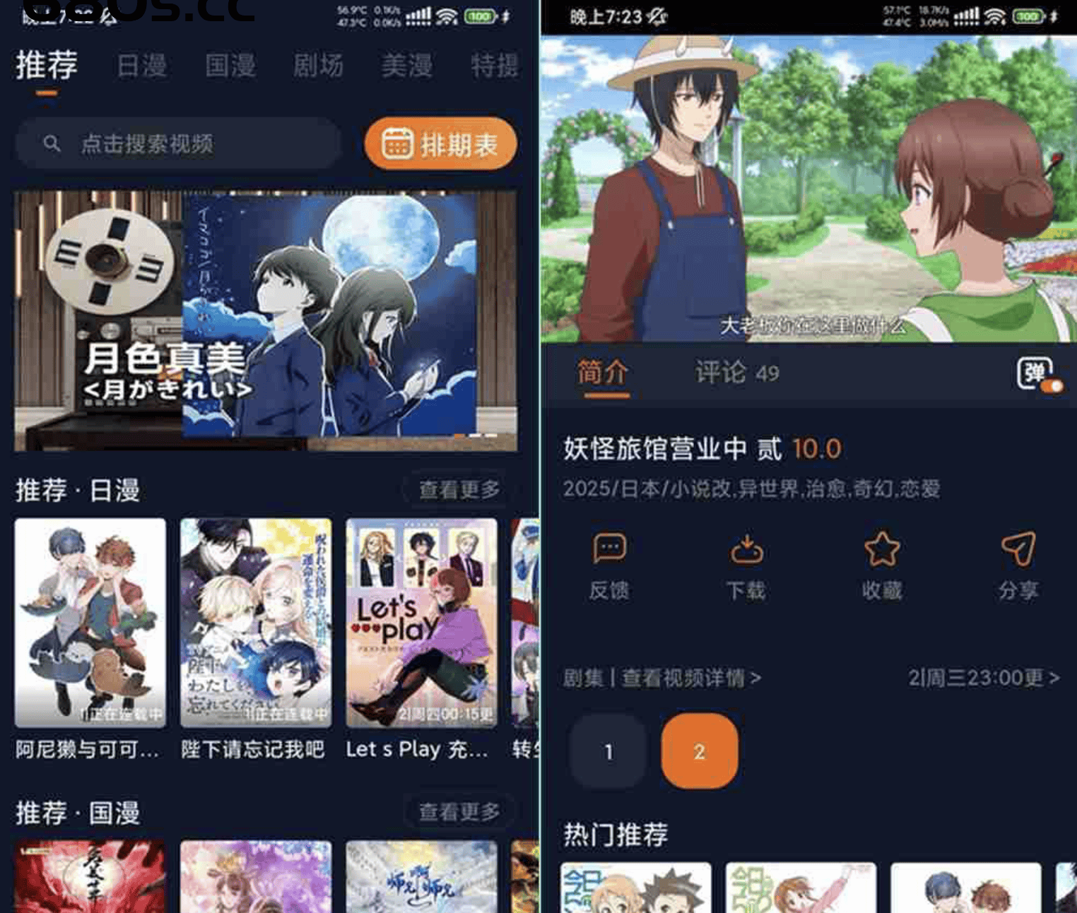 动漫共和国V1.0.0.7 最新动漫共和国去广告破解版下载-680博客