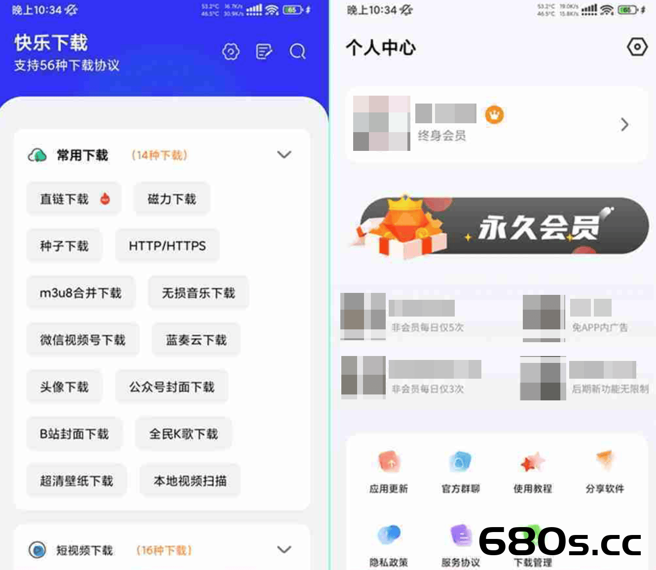 快乐下载V1.401 快乐下载永久会员无限解析版下载-680博客