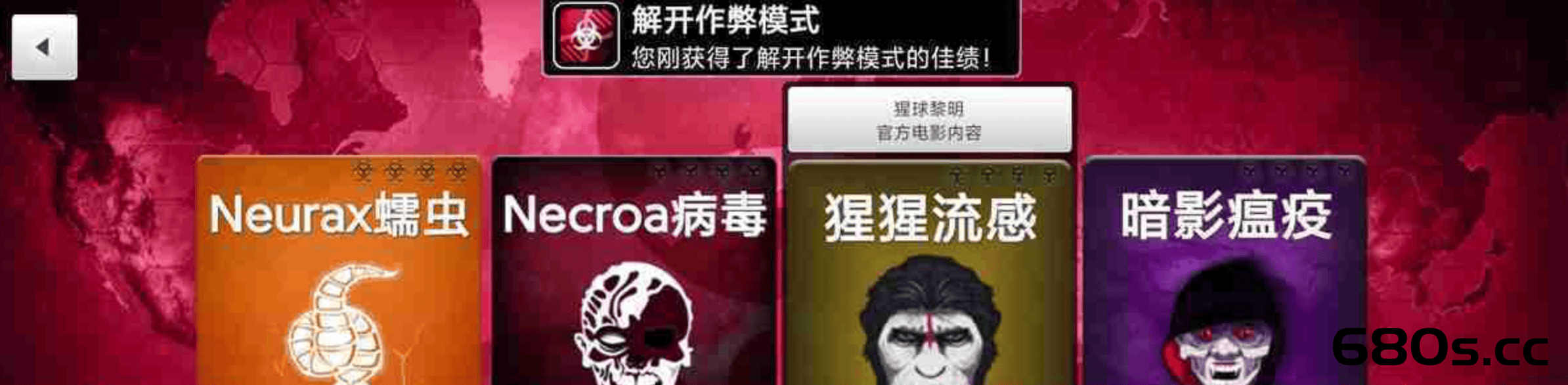 瘟疫公司V1.21.0 瘟疫公司中文汉化内购版下载-680博客