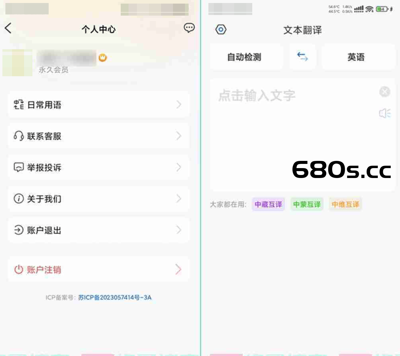 全球翻译官V1.5.7 全球翻译官永久VIP会员版下载-680博客