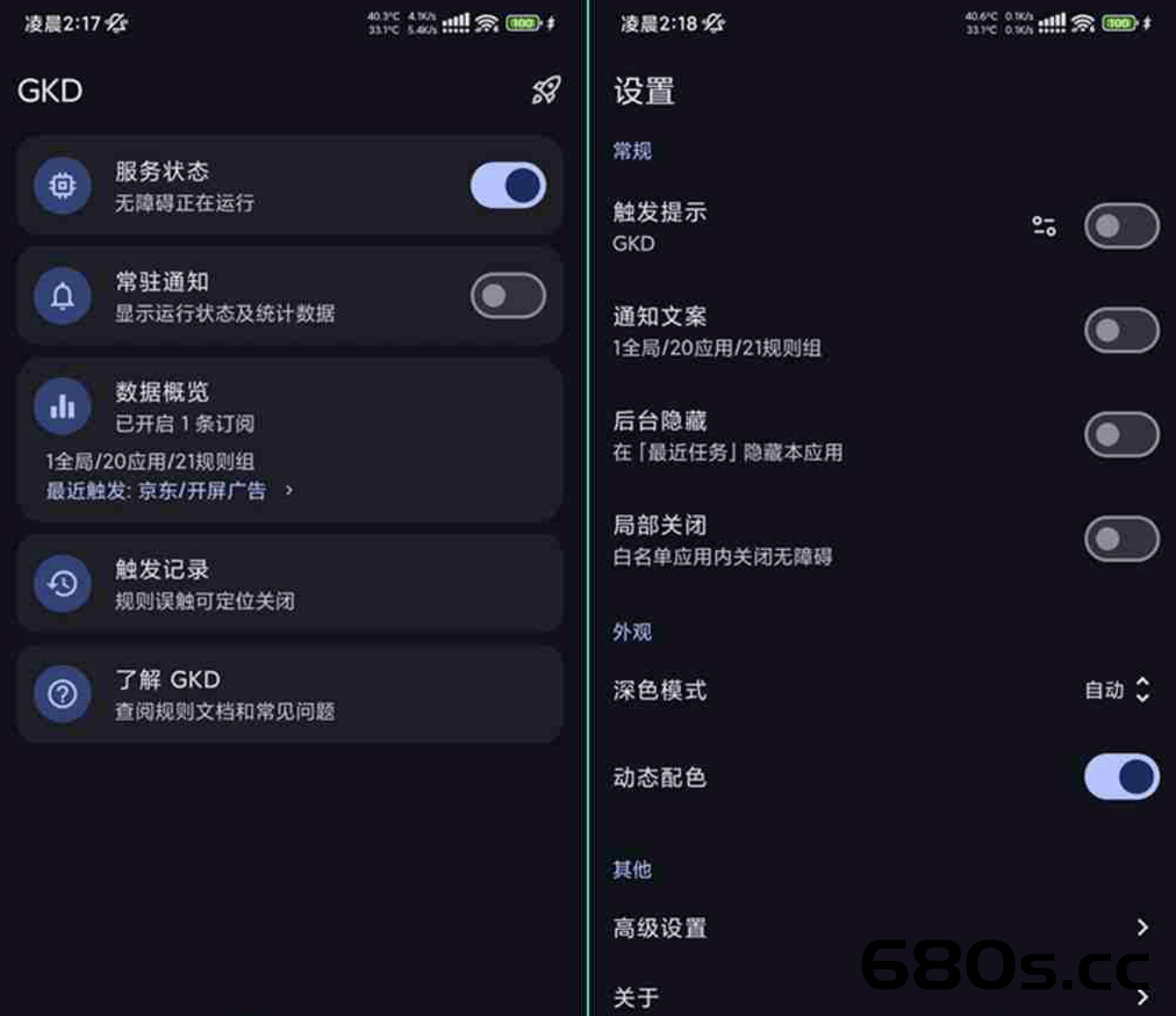 GKD广告跳过V1.11.0 GKD开屏广告跳过工具最新版下载-680博客