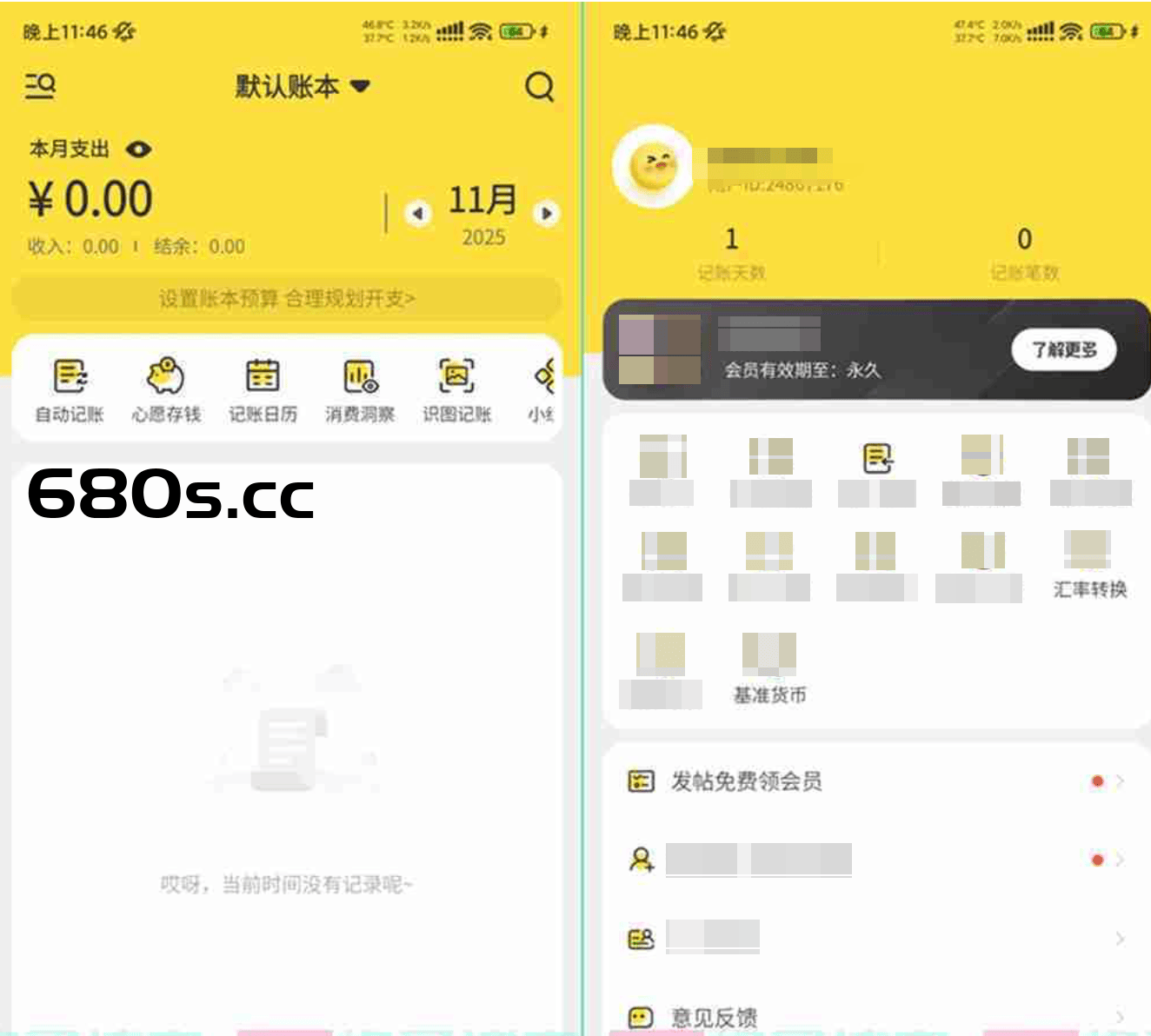 元元记账V1.2.4 元元记账永久VIP会员版下载-680博客