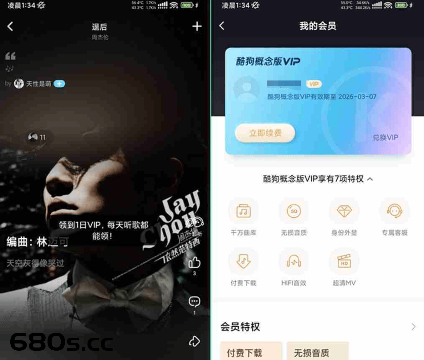 酷狗概念版V3.2.0 酷狗音乐概念版每日自动领VIP版-680博客