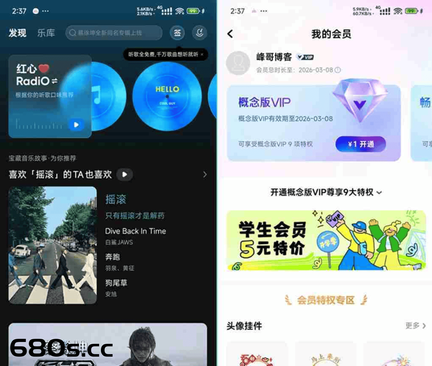 酷狗概念版V5.1.4 酷狗音乐概念版每日自动领VIP版-680博客