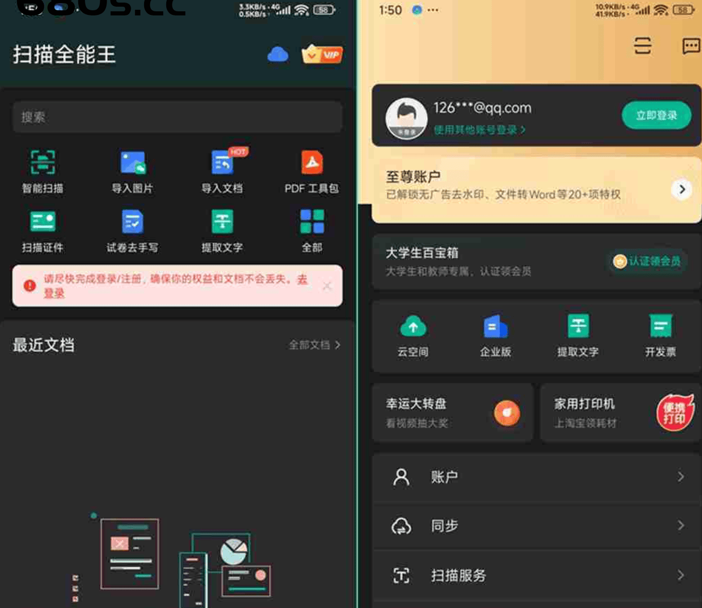 扫描全能王V7.3.1 CS扫描全能王最新至尊VIP会员破解版下载-680博客