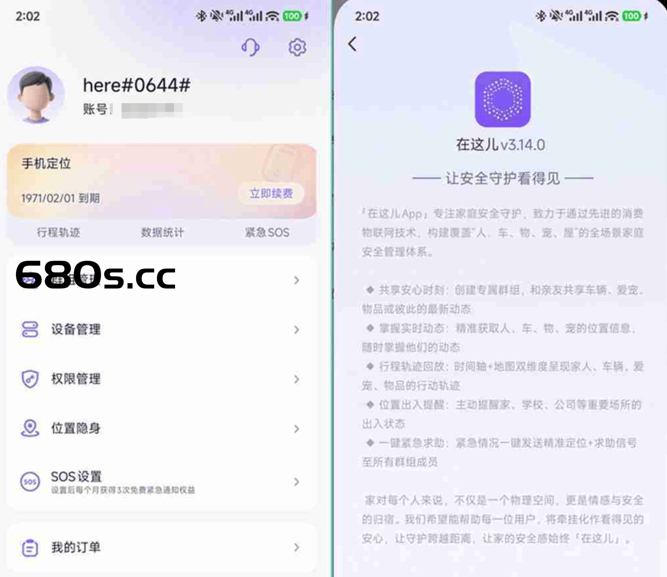 在这儿V3.14.0 在这儿VIP破解版 家庭安全手机追踪实时定位服务-680博客