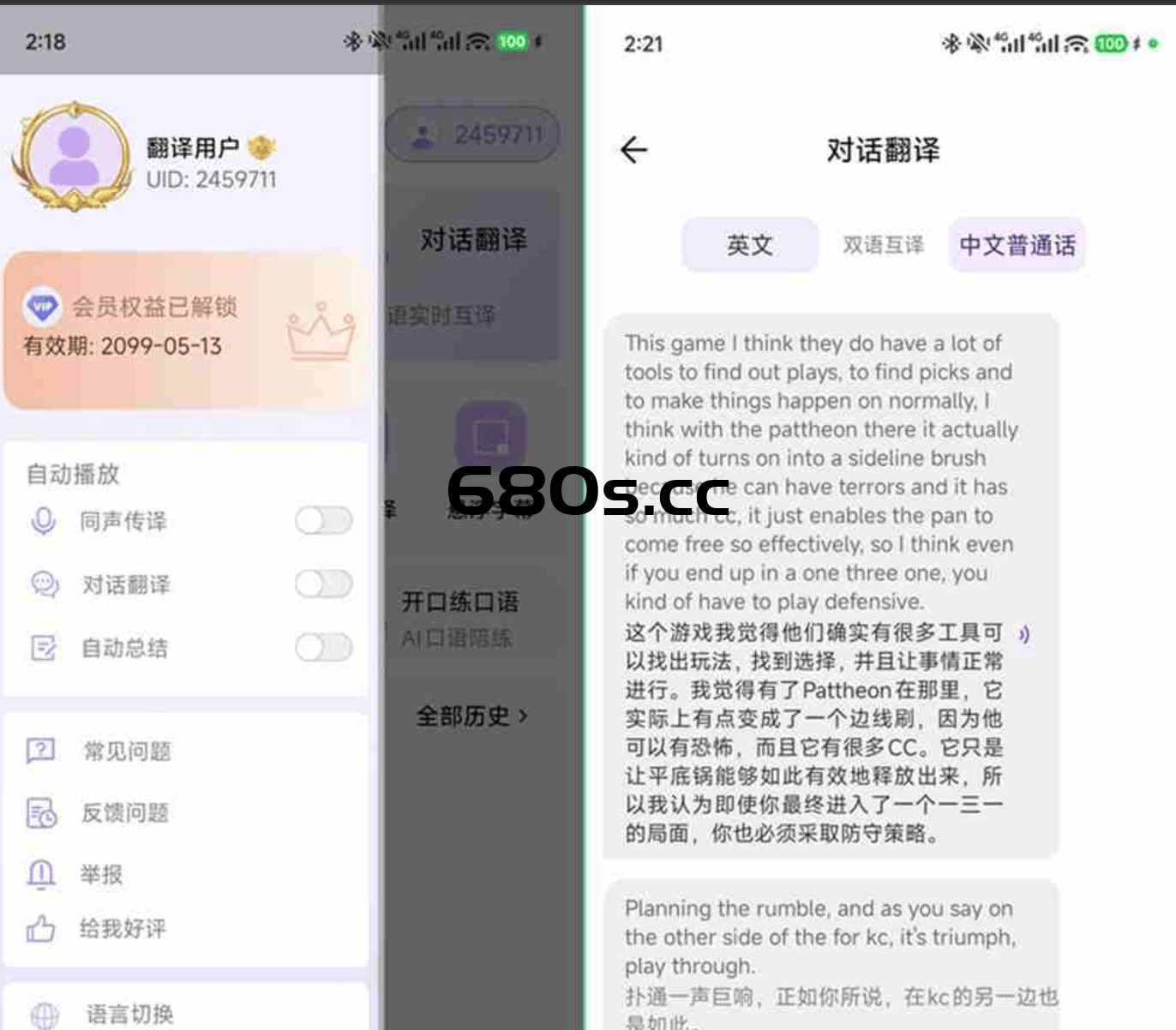ViiTor实时翻译V2.7.9 ViiTor实时翻译永久VIP会员破解版下载-680博客