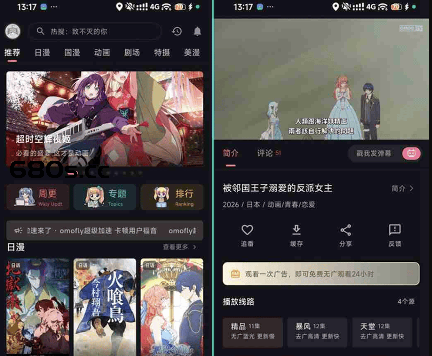 OmoFun弹幕网V1.1.55 OmoFun去广告绿色破解版下载-680博客